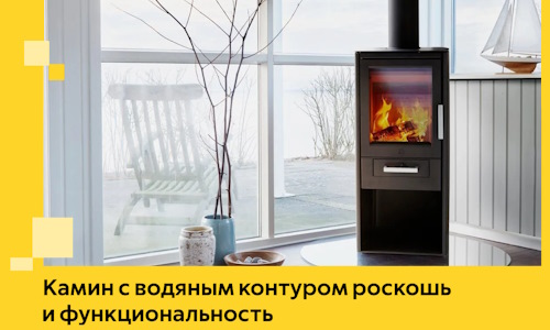Камин с водяным контуром роскошь и функциональность в Мелеузе